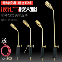 Liquefied gas fire gun burning pig hair burning pork hair commercial spray gun household gas fire gun burning machine lamp flamethrower welding gun