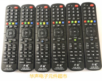 LCD network TV universal remote control sea suitable for TCL Hisense Konka Changhong Skyworth does not support voice