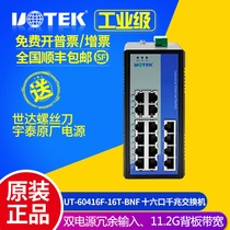 Yutai UT-60416F-16T-BNF sixteen hundred megabytes non-network management industrial Ethernet switch