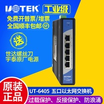 Yutai UT-6405 Lightning Protection 5-Port Guideway Non-Network Industrial Ethernet Switch