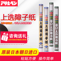 Asahi Shoji paper selected 2 times thick mouth selected 3 times Japanese room tatami shoji door paper