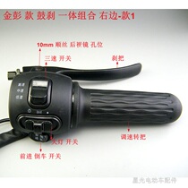 Jin Peng electric tricycle integrated turn switch Jin Peng seat throttle acceleration seat Hercules seat total