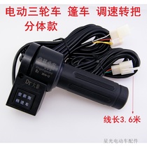 Electric tricycle long-line turn handle with reversing switch speed control turn handle Brushless motor with Datai integrated split