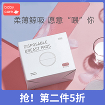 babycare anti-overflow milk pad disposable ultra-thin breathable milk pad anti-leakage maternity breast paste Four Seasons 100 pieces