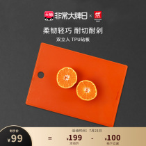 Germany Shuangli Ren Now series TPU Cutting board Cutting vegetables and fruits Kitchen double-sided cutting board Raw and cooked cutting board