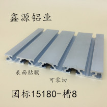 National standard industrial aluminum alloy profile 15180 profile engraving machine panel aluminum 15*180 large wide surface profile