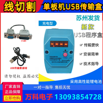  Wire cutting single board machine USB program transmission box Huizhi wireless USB drive 3B transmitter Huxing machine tool interface