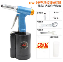 Orville OW-56V pneumatic nail gun three claw rivet gun riveting gun pliers 4-4 8-6 4mm