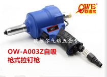 Taiwan Orville three-claw automatic self-priming pneumatic gun type nail gun rivet gun riveting pliers 2 4-4 8