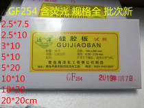 Qingdao Ocean thin layer chromatography silica gel plate GF254 type 10*20 5*10 2 5*7 5 Marine chemical industry