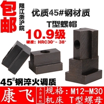 Kangfei 10 9 Level t-block milling machine machining center t-nut t-shaped nut slider specification m6 ~ 36