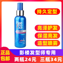 Meitao bright hair styling gel water 120ml Bright Color Moisturizing big back head men and women lasting spray fragrance 4 grade