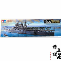 Tsuwei model Tanitamiya 78021 1 350 IJN Aviation cruiser Mogami ship assembly model