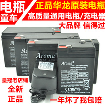 Aroma universal 6v4 5A7A10A12A12V7A children electric car baby carriage three wheel motorcycle battery battery