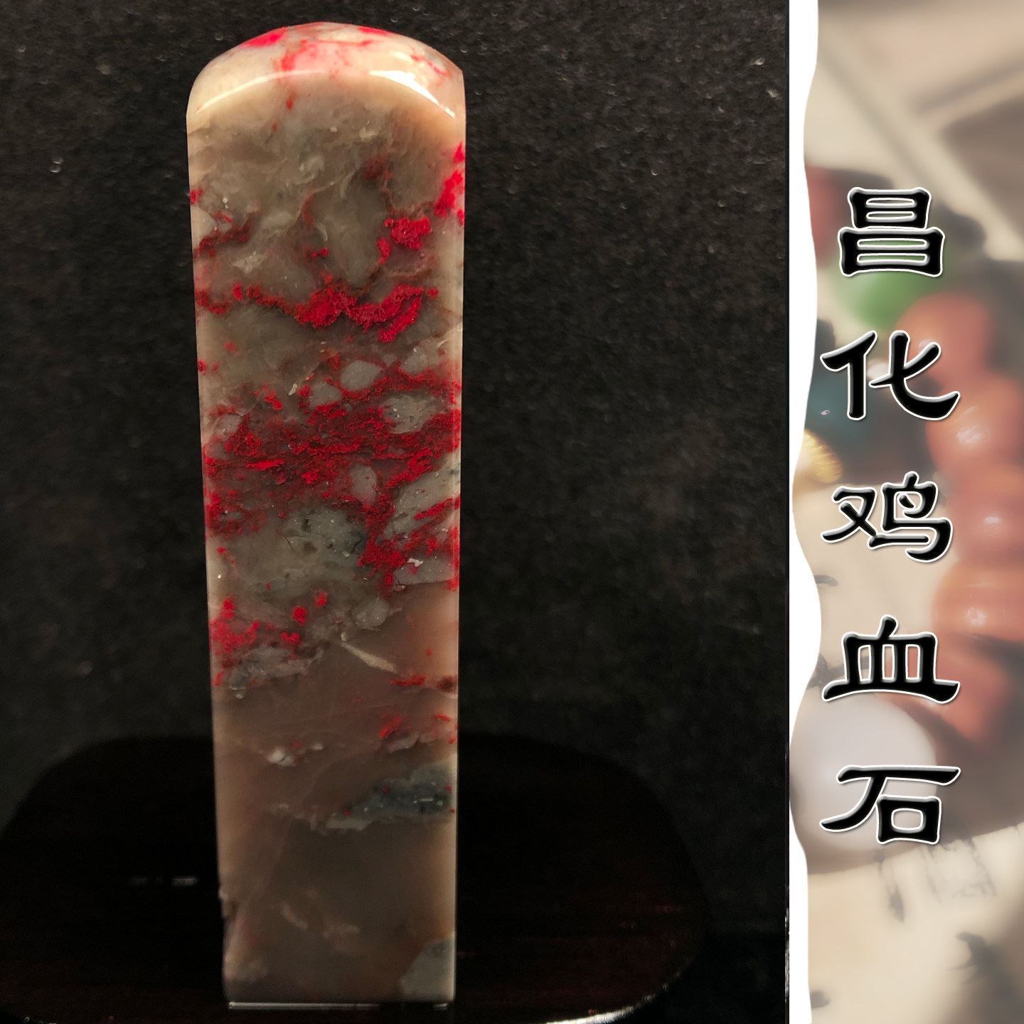 昌化鸡血石印章-昌化鸡血石印章促销价格、昌化鸡血石印章品牌- 淘宝