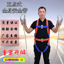 Factory direct sales European-style full body five-point high-altitude seat belt construction site safety insurance fall-proof belt rope