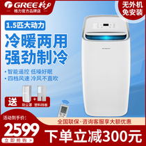 Gree removable air conditioning 1 5p single refrigeration and heating machine Small vertical cabinet machine household kitchen free installation