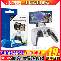 DOBE PS5 wireless handle bracket PS5 phone handle bracket PS5 Bluetooth handle bracket