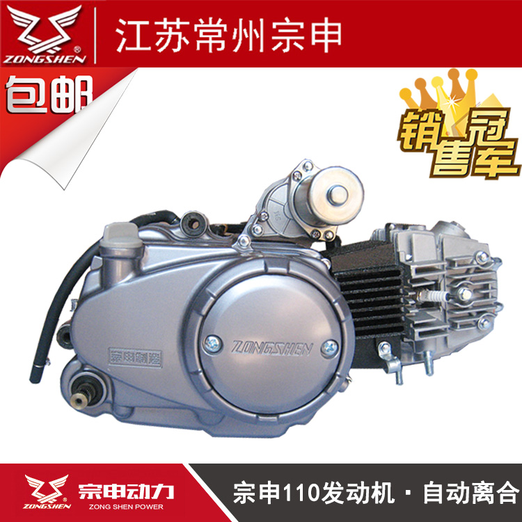 Zongshen パワー 110 水平 125 カーブビームオートバイ三輪車フットスタート手動自動エンジンアセンブリパッケージ