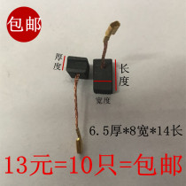  Suitable for BOSCH Bosch GWS7-100 7-125 720 Angle grinder E74 carbon brush GWS7 electric brush 6 5x8x13