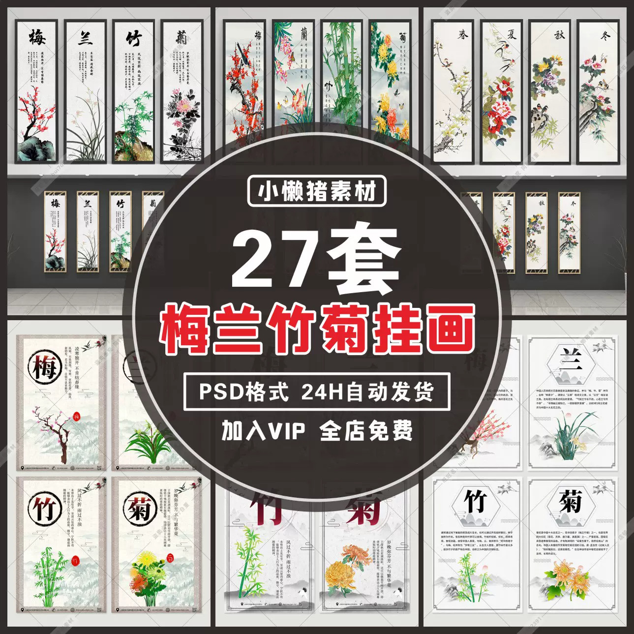 梅兰竹菊四君子挂画-梅兰竹菊四君子挂画促销价格、梅兰竹菊四君子挂画