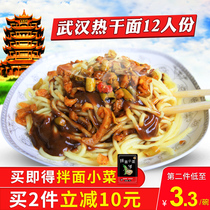 Mother-in-law Wuhan hot dry noodles 12 people dry noodles authentic Hubei specialty alkali noodles noodles instant food