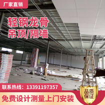 Shanghai gypsum board partition wall partition soundproof plant mineral wool board ceiling Office decoration Light steel keel ceiling