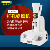 Good helper glasses processing equipment rimless spectacle lens punching machine eye punching machine saw groove machine drilling slotting dual-purpose