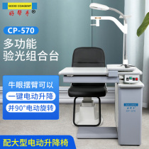 Optician optometry combination table Integrated optometry combination table Good helper 570 ophthalmology bulls eye electric lifting platform