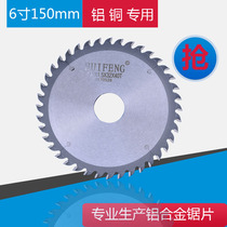 Free shipping Imported saw blade 150mm cutting aluminum copper rod aluminum rod special cutting sheet Factory direct sales Quality assurance
