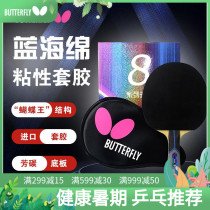 Butterfly table tennis racket Professional grade 5-star 6-star 8-star butterfly king imported blue fang carbon sponge offensive finished racket
