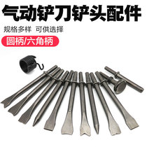 Pneumatic shovel Wind blade head Air hammer Wind hammer pickaxe Auto repair tire shovel Brake pad tools Hammer rivet gun rust remover