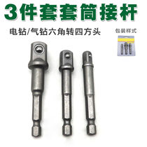 Hexagon shank adapter electric drill to square connecting rod sleeve bead air batch adapter electric screwdriver tool