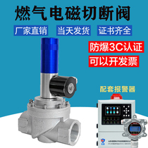 Industrial explosion-proof solenoid valve Normally open Natural gas gas liquefied gas gas leakage emergency shut-off valve automatically close