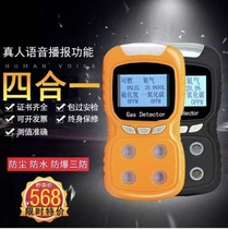  Four-in-one gas detector Toxic and harmful marine oxygen explosion detector Oxygen combustible gas Hydrogen sulfide two-in-one