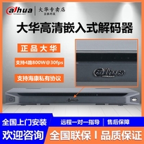 Dahua 4-way network high-definition screen-connected decoder to monitor video digital DH-NCD0405DH-4K