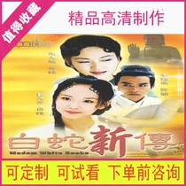 Taiwan] 01 Green Snake and White Snake] Collection of posters and decorative paintings]