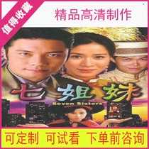 01Seven sisters TV drama HD picture quality material of the national language virtual seconds
