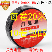 Shus nine-headed bird tape electrical insulation flame retardant waterproof ultra-thin PVC tape 20yd wide 18mm20 meters