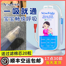 Swedish nosefrida baby oral nasal suction device newborn baby nasal congestion nasal discharge nasal excrement nasal communication artifact