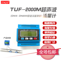Ultrasonic flow meter module flow meter (low discount to recruit dealers)