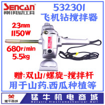 Shenchuan 532301 aircraft hand electric drill mixer Morse cone handle drill clamp secondary reduction metal hole punch
