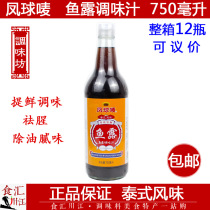 Fengqiu Mark Fish Sauce Sauce 750ml Kimchi spicy cabbage Chaoshan Shrimp Oil Thai seasoning