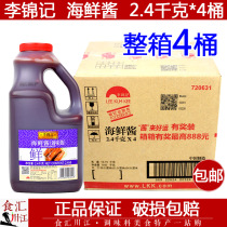 Lee Kum Ki seafood sauce 2 4kg * 4 barrels of whole box of seafood barbecue hot pot dip cooking dip for catering