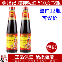 Lee Kum Ke God of Wealth Oyster Sauce 510g * 2 bottles of stir-fried vegetable stock pickled cooking hot pot seasoning