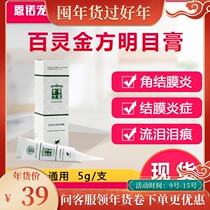 Bailing Jinfang Mingmu antibacterial ointment pet dog cat conjunctivitis keratitis ulcer rot bone bacteria fungus scraping code