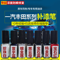 Toyota special paint pen spray paint Corolla Ruiz Crown RAV4 Pearl White Knight Blue Yize original paint