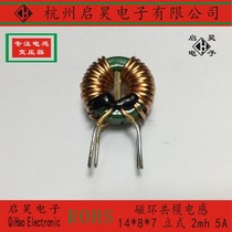 T14*8 * 7 Vertical common mode inductor Filter inductor 0 8 line 2mh 5A inductor plus separator dispensing