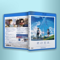 PS3 PS4 Blu-ray Shin Haicheng Your NAME BD BOX 50G