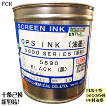 Japan ten OPS 5600 series ink 5690 black pp material polypropylene and other hard polyolefin spot